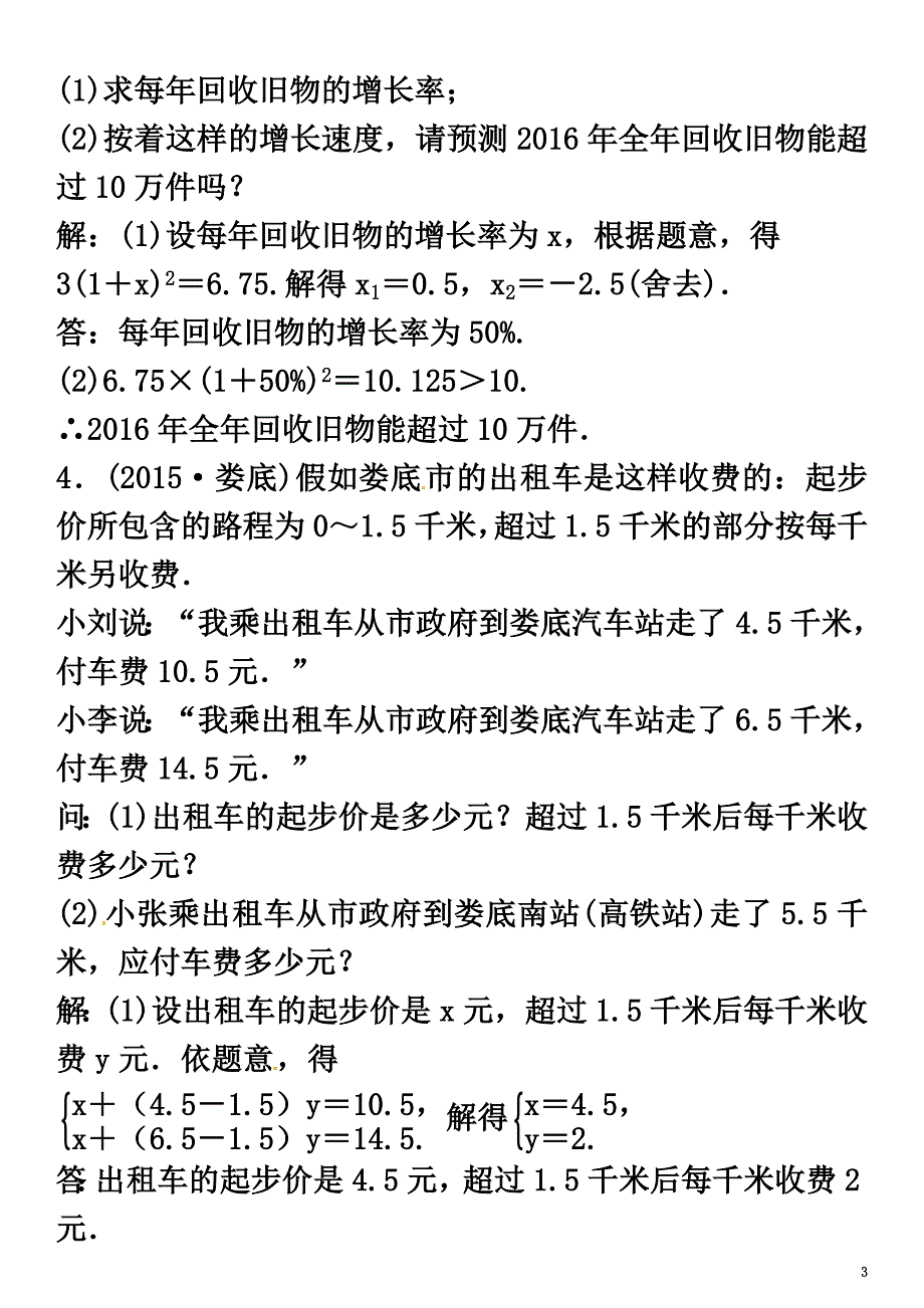 安徽省2021年中考数学总复习第二轮中考题型专题复习二解答题专题学习突破专题复习（八）方程、不等式的实际应用题试题_第3页