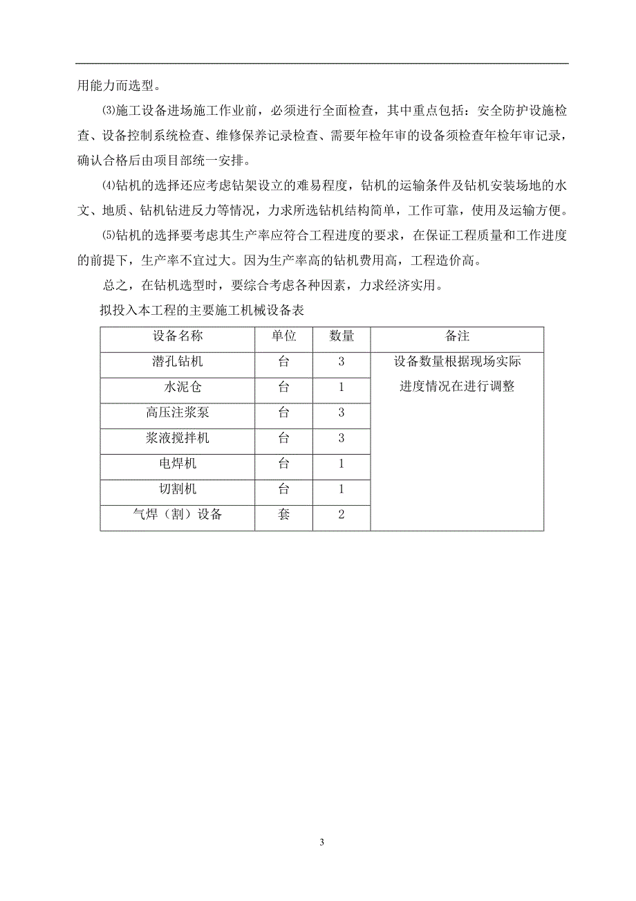 抗浮锚杆施工方案.doc_第3页