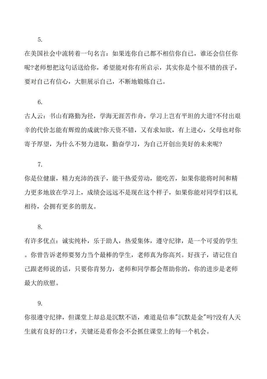 学习差小学生评语_第2页