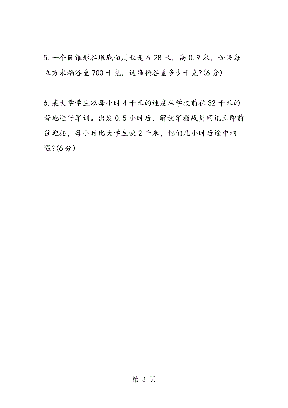 小学六年级数学上册期末自测题.doc_第3页