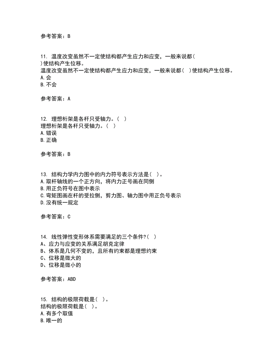 东北农业大学21春《结构力学》在线作业二满分答案16_第3页