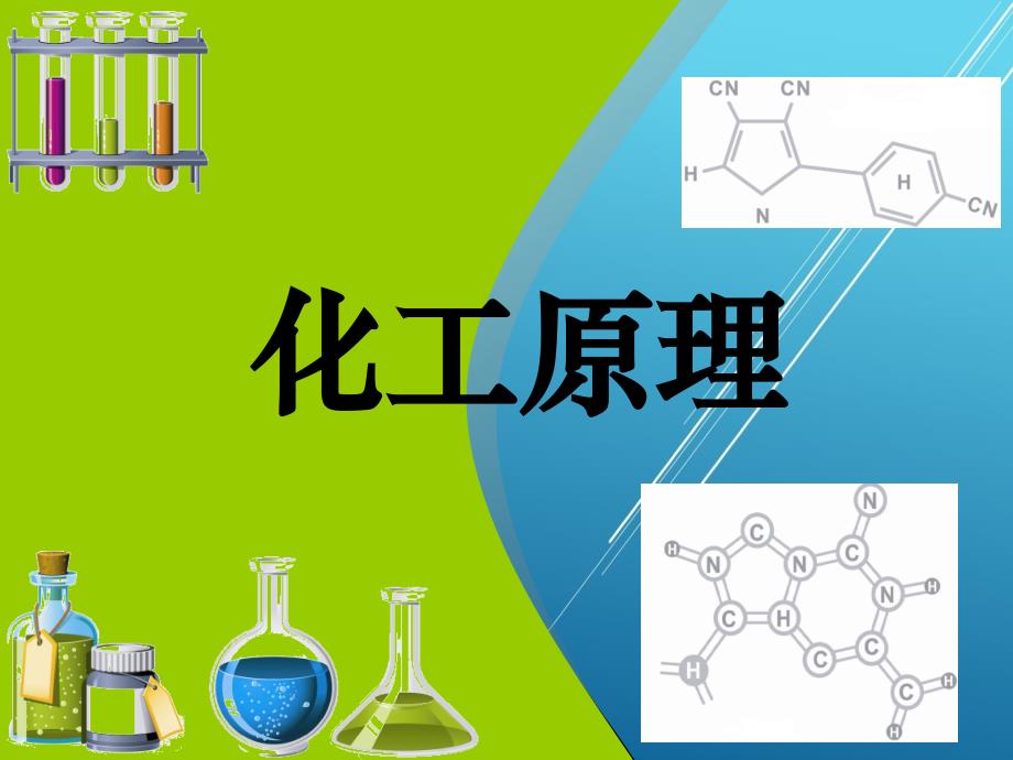 化工原理第九章课件_第1页