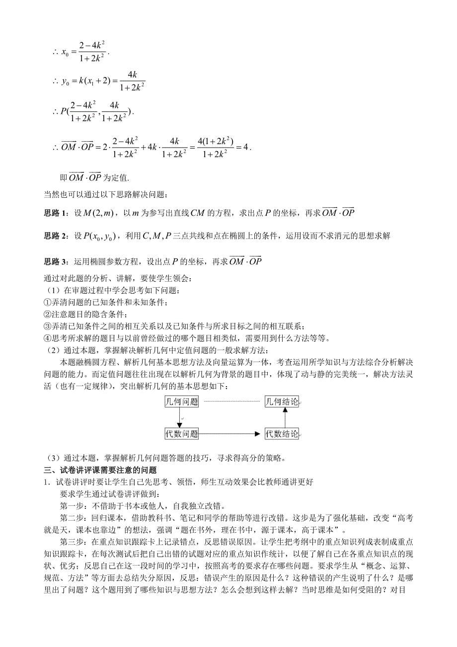 高三数学试卷讲评课的研究_第5页