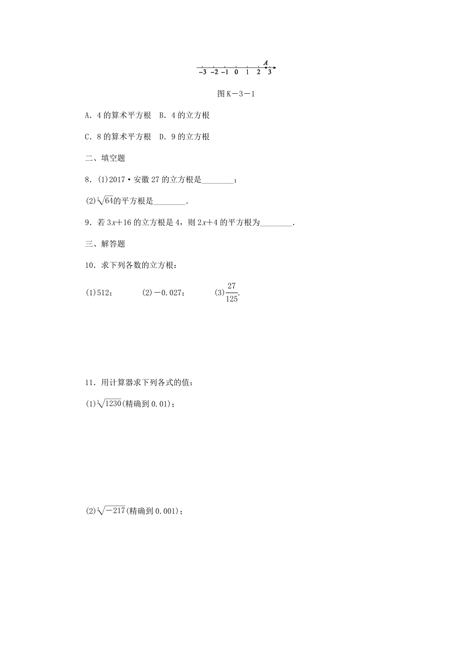 八年级数学上册第11章数的开方11.1平方根与立方根2立方根作业新版华东师大版_第2页