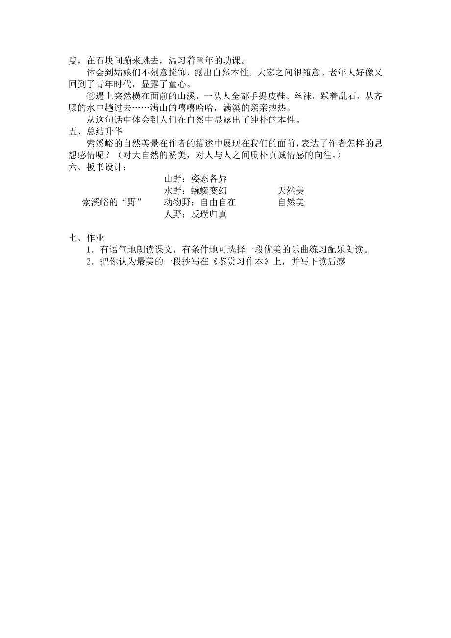 4索溪峪的野教学设计.doc_第3页