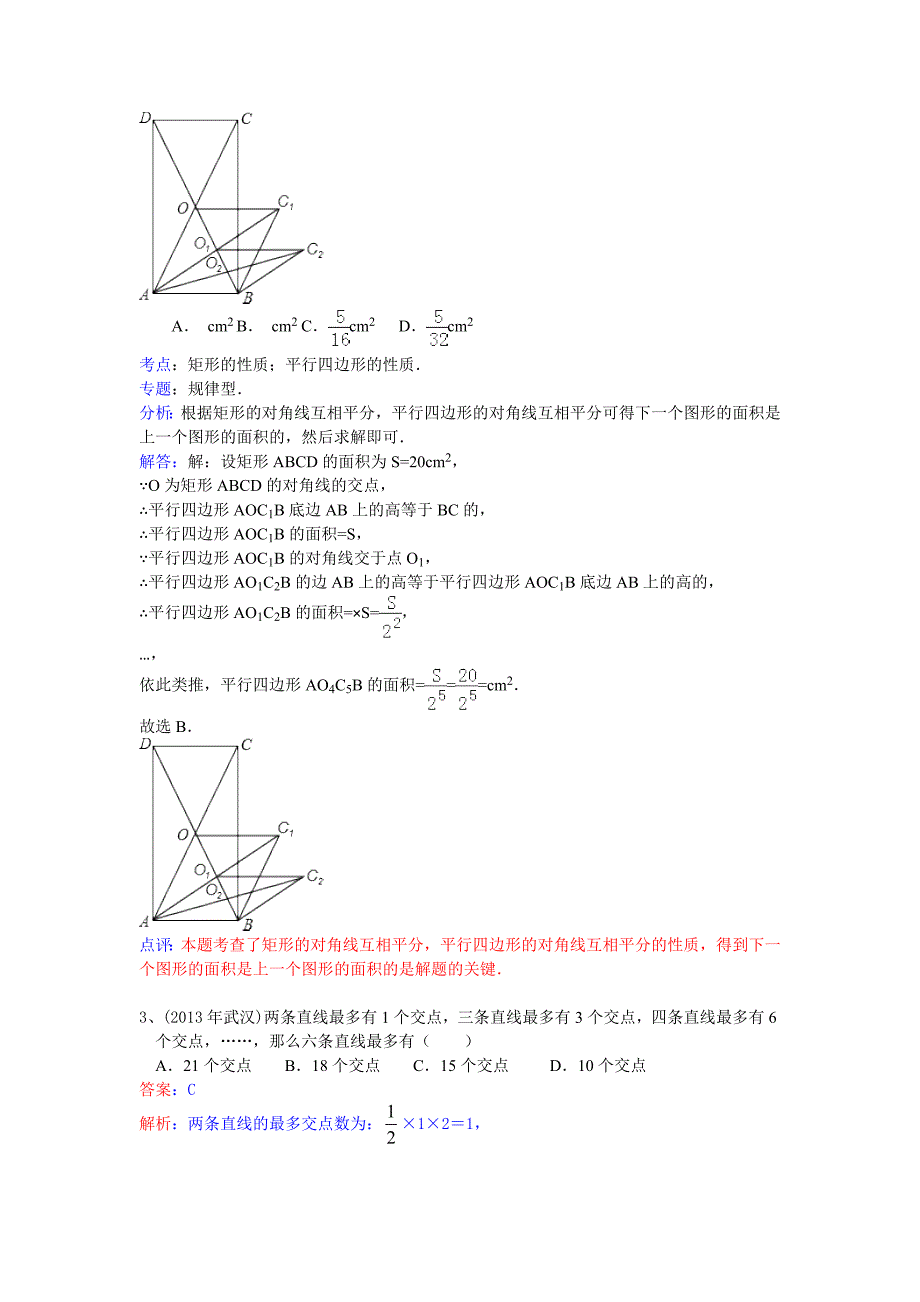 【精品】全国数学中考试卷分类汇编：规律探索题_第2页