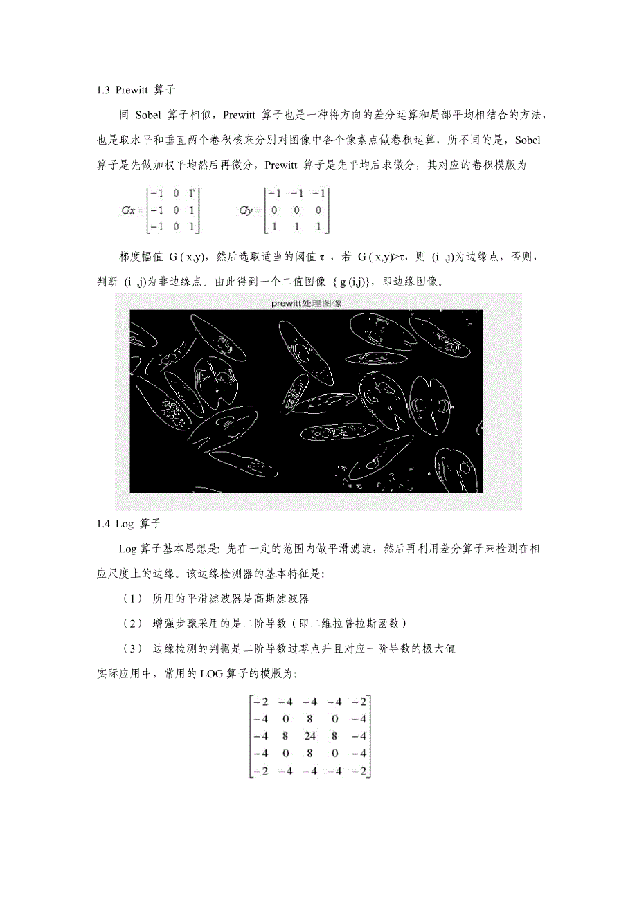 图像处理实验报告_第4页