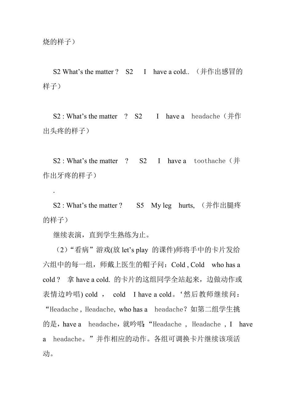 人教版六年级下册英语第二单元第一课时教案.doc_第5页