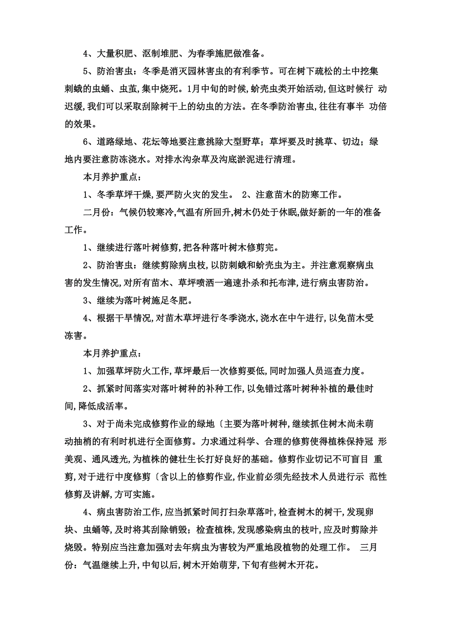 绿化养护措施方案说明_第3页