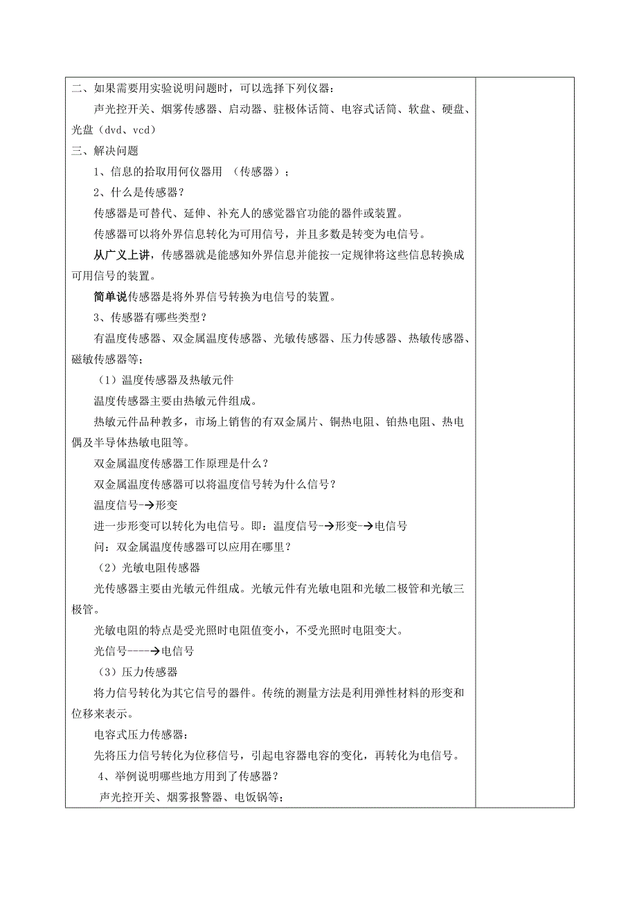 四、信息化社会1.docx_第2页