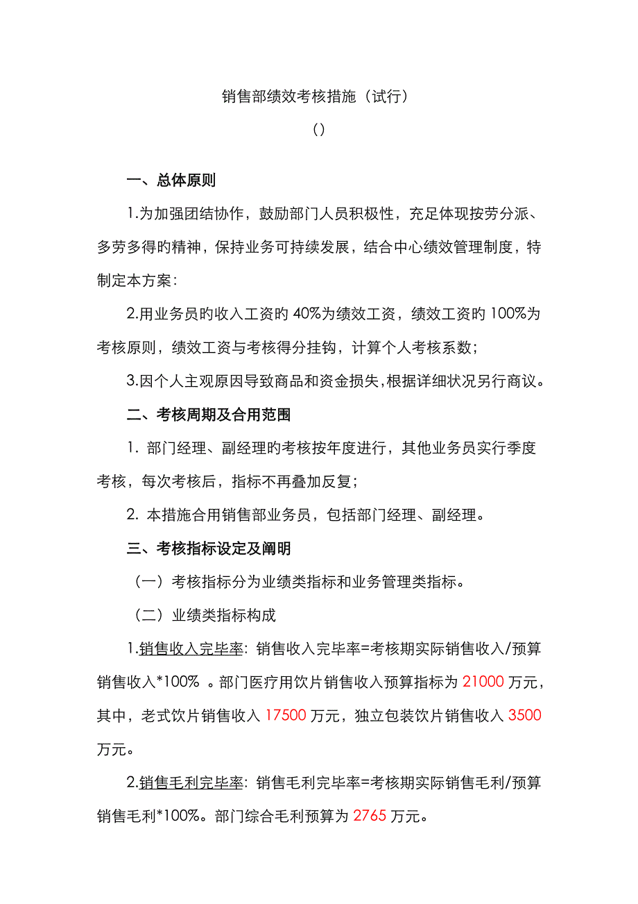 业务考核标准_第1页