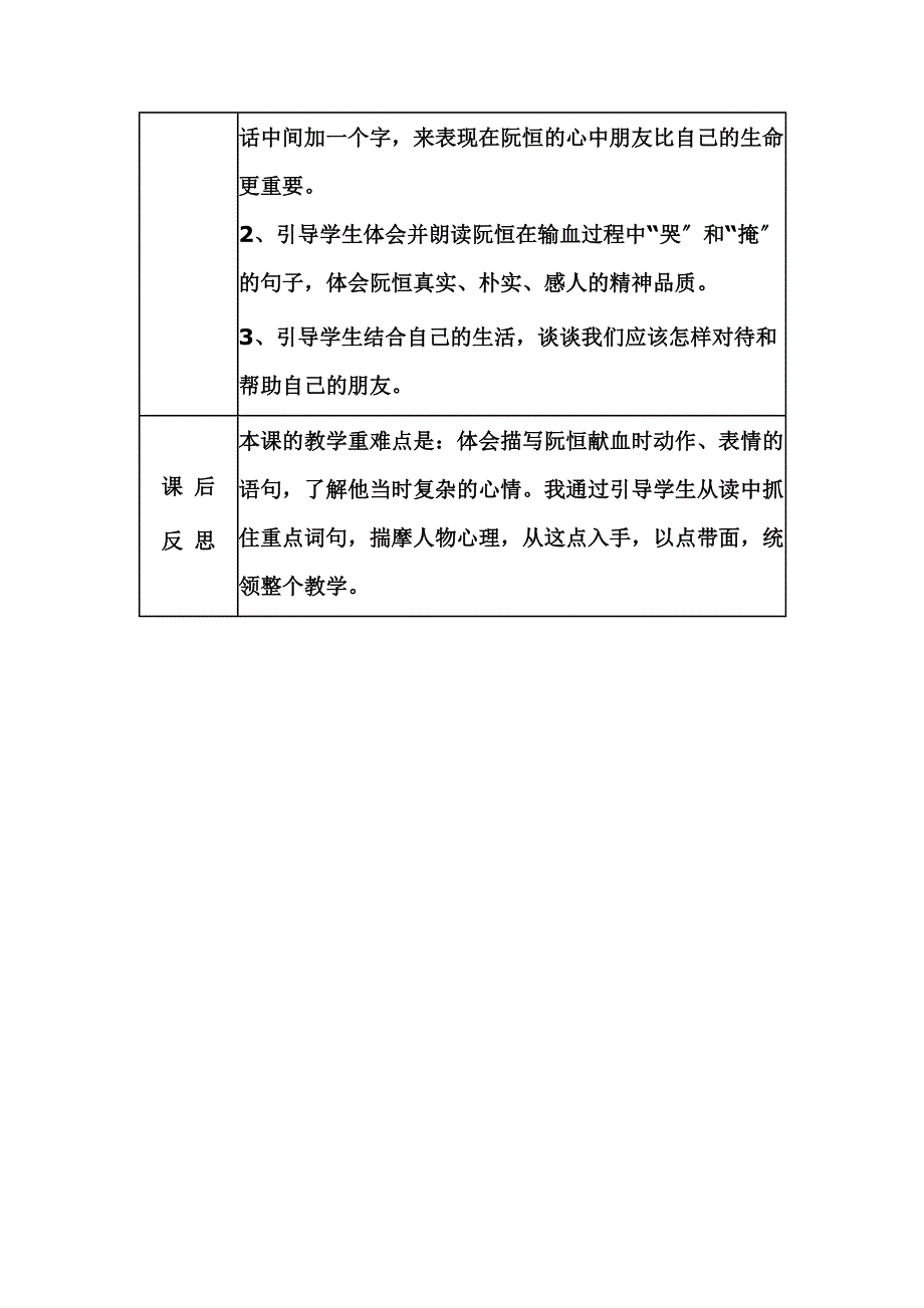 最新人教版三年级语文下册第18课她是我的朋友教案_第4页