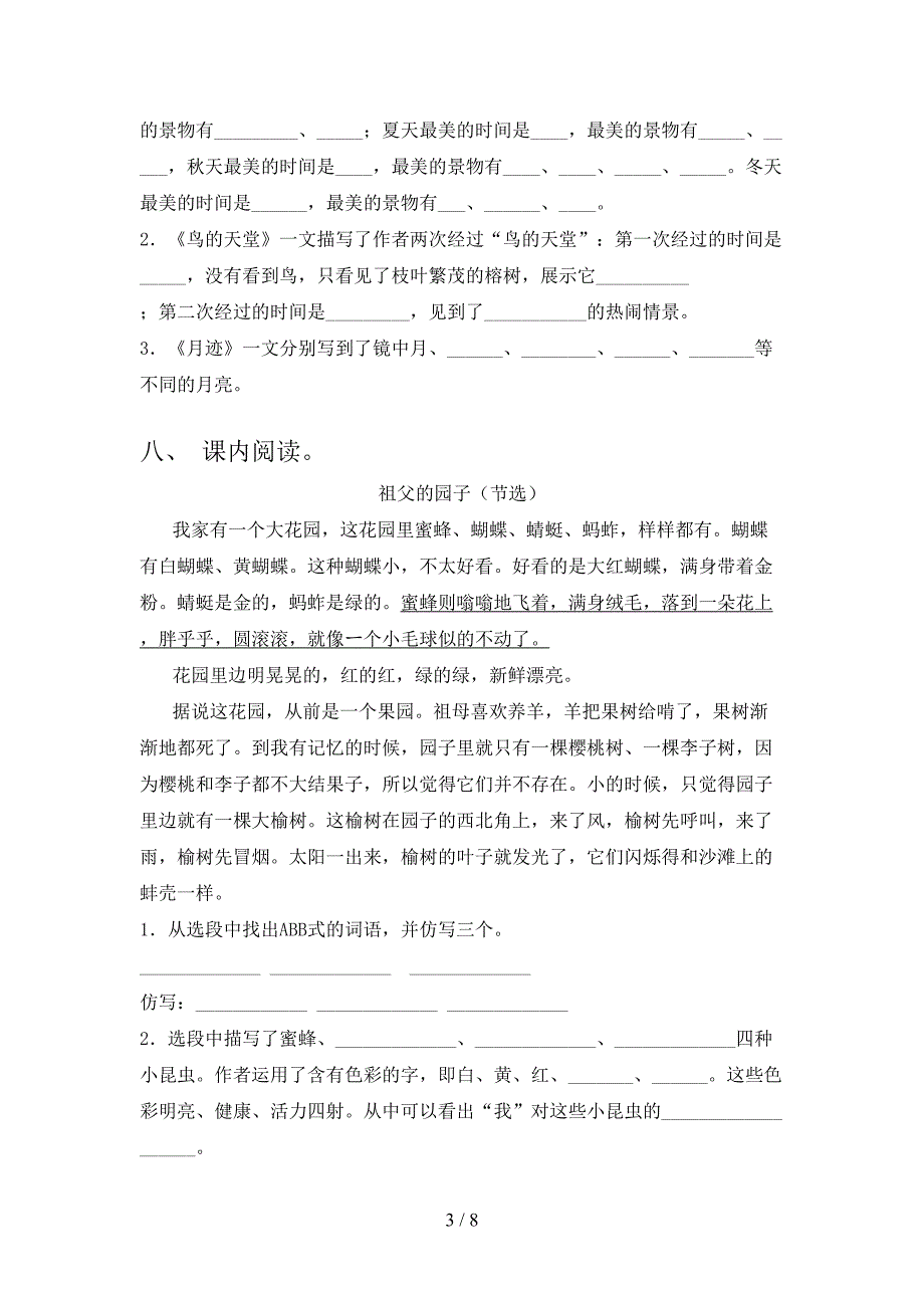 最新部编人教版五年级语文上册期中考试(含答案).doc_第3页