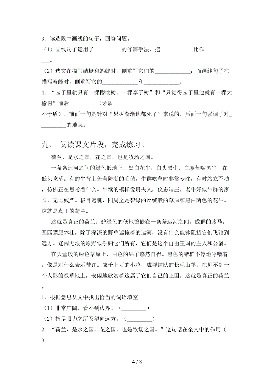 最新部编人教版五年级语文上册期中考试(含答案).doc_第4页