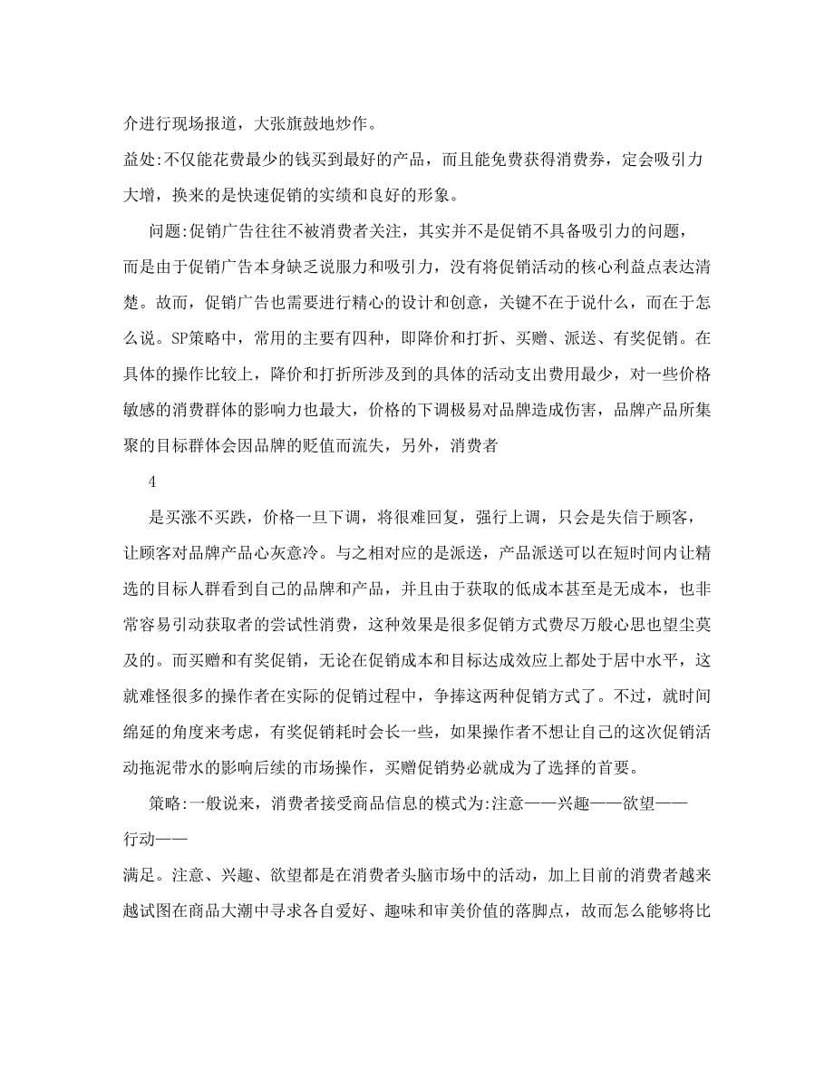 药店开业促销活动方案.doc_第5页