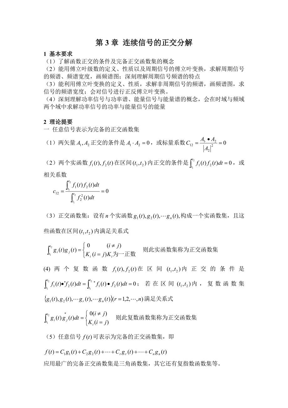 信号与系统第3章总结(精品)_第1页