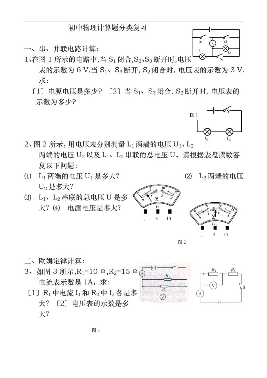 人教版初中物理计算题专题、电学专题复习(含答案)(全)_第1页