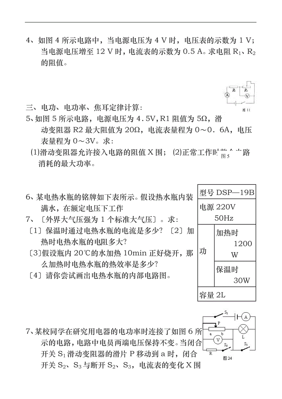 人教版初中物理计算题专题、电学专题复习(含答案)(全)_第2页