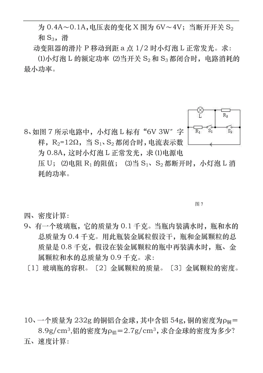 人教版初中物理计算题专题、电学专题复习(含答案)(全)_第3页