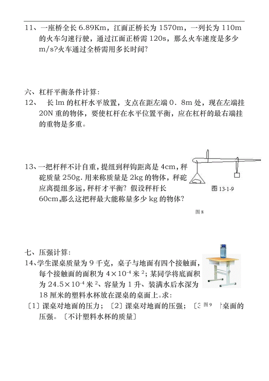 人教版初中物理计算题专题、电学专题复习(含答案)(全)_第4页