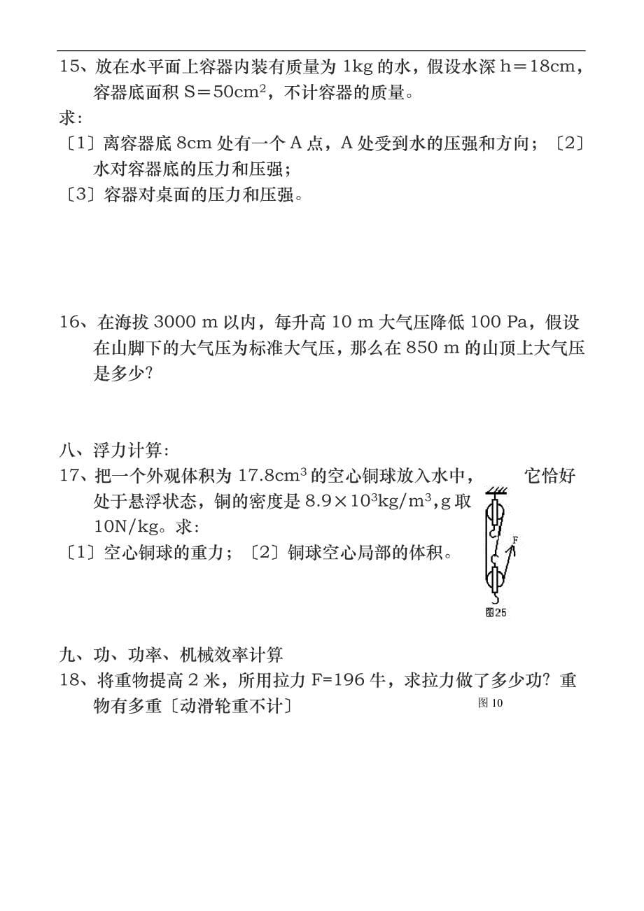 人教版初中物理计算题专题、电学专题复习(含答案)(全)_第5页