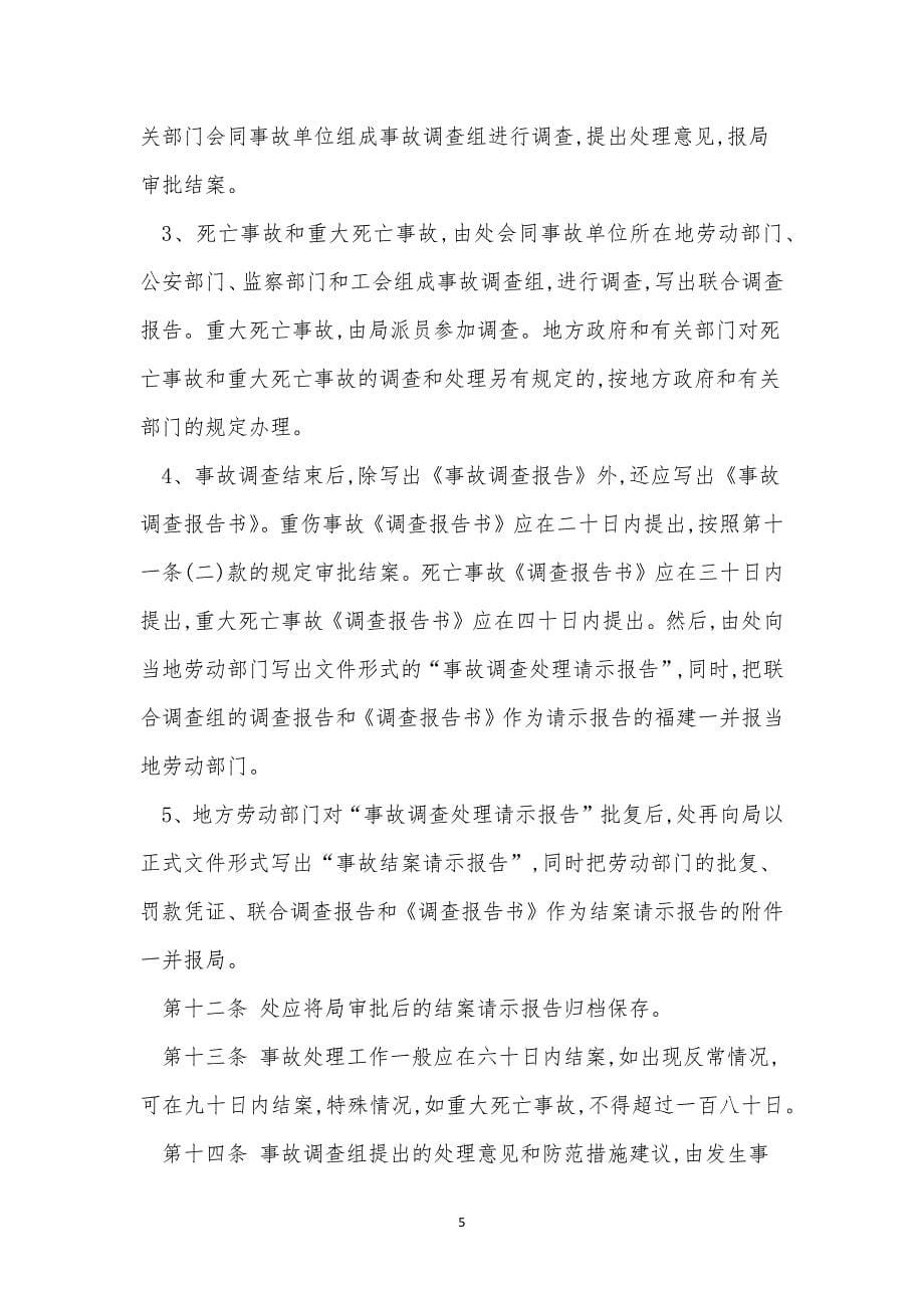 职业病报告制度15篇.docx_第5页