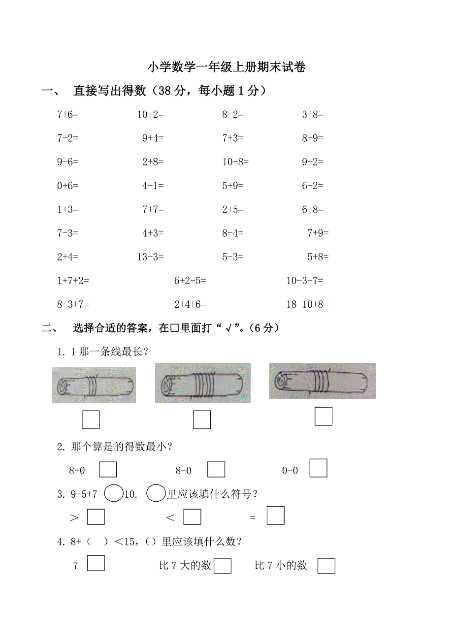 苏教版小学数学一年级上册期末试卷.doc_第1页