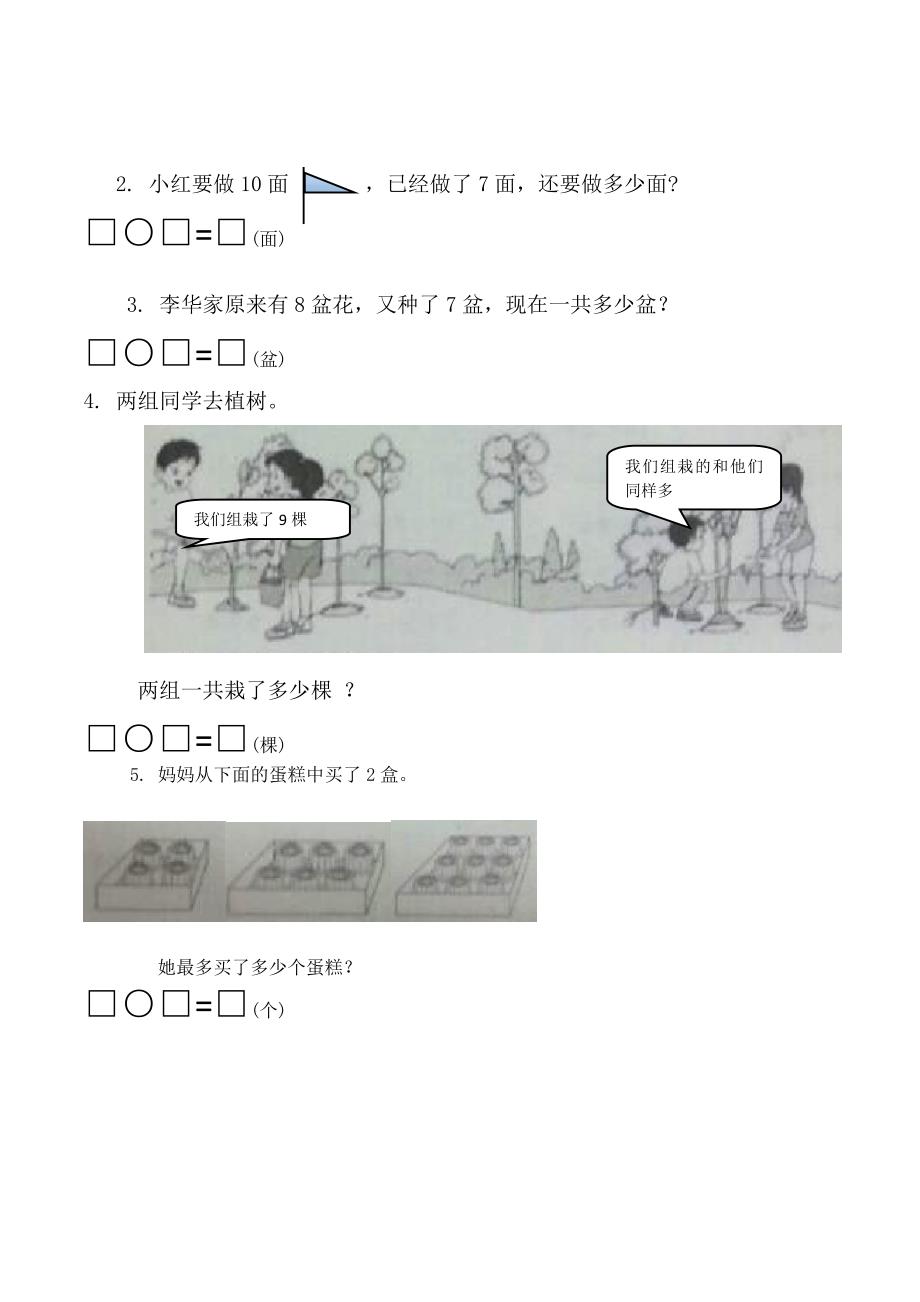 苏教版小学数学一年级上册期末试卷.doc_第4页