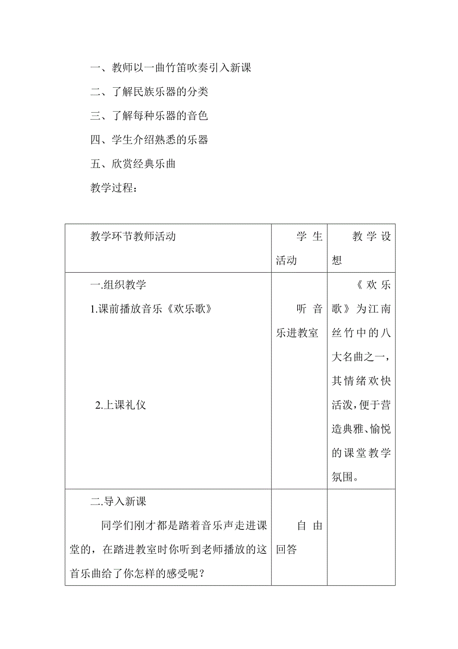 八音和鸣说课稿.doc_第2页