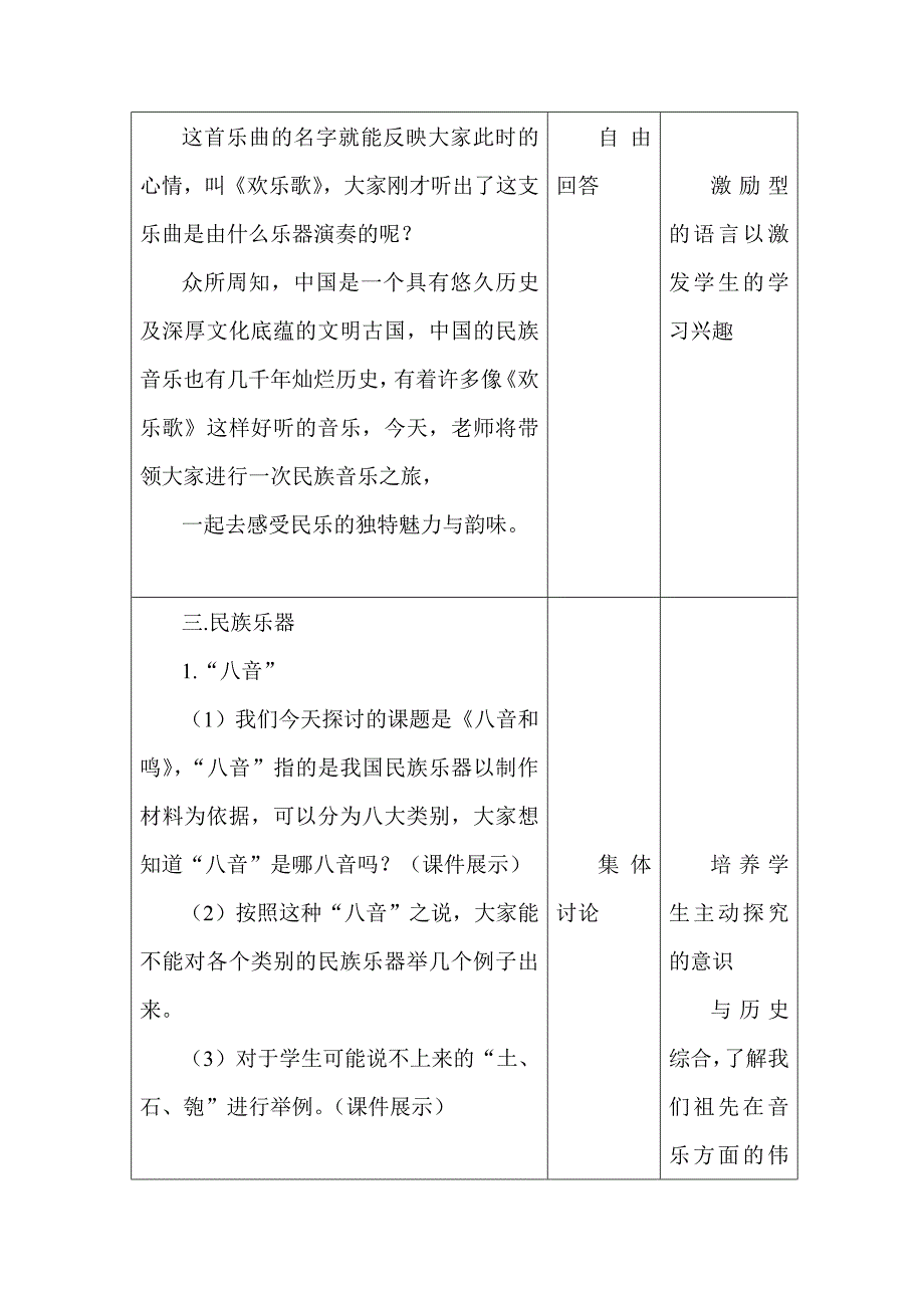 八音和鸣说课稿.doc_第3页