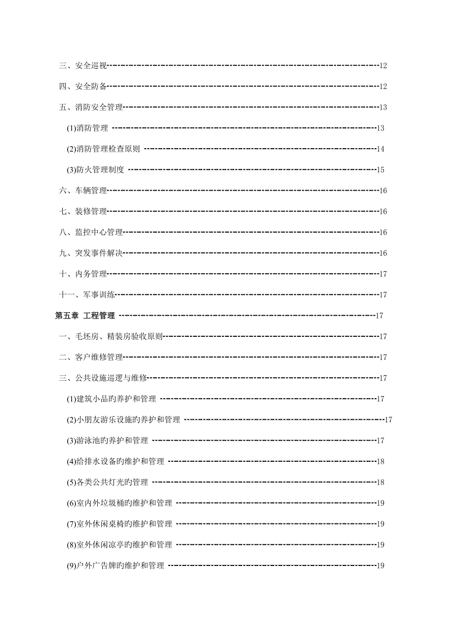 物业公司连锁酒店式公寓物业服务重点标准范本_第3页