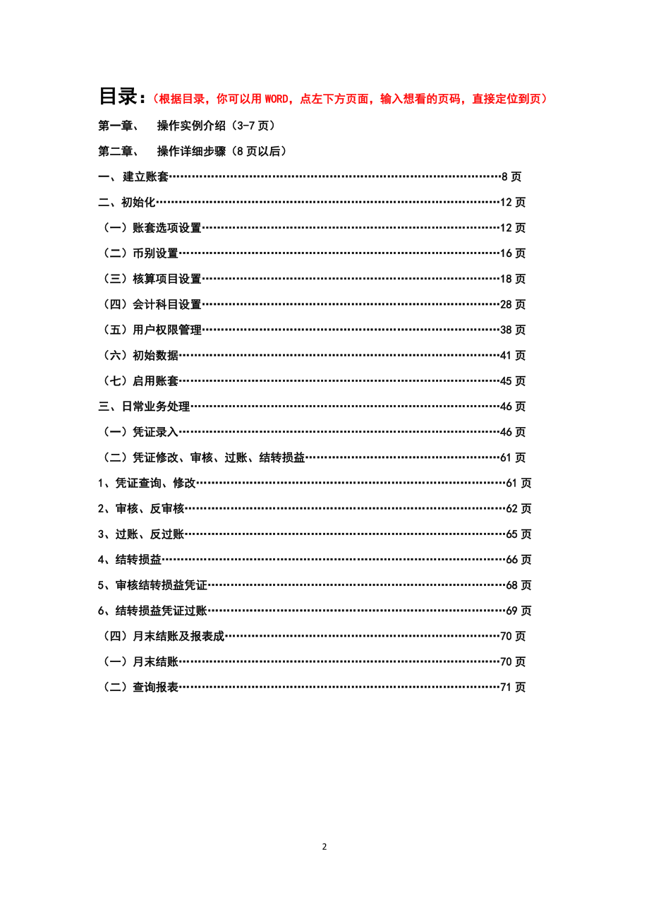 金蝶KIS标准版财务软件使用教程_第2页