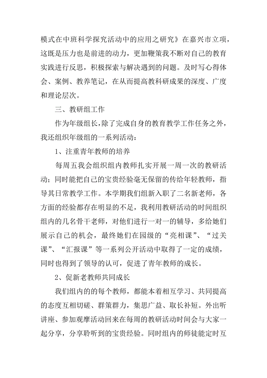 学校骨干教师工作总结范文3篇(骨干教师教育教学工作总结)_第3页