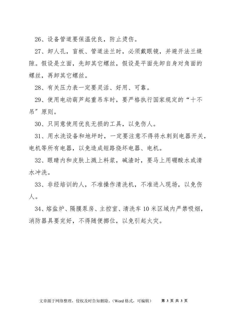 管道化溶出安全技术规程_第3页