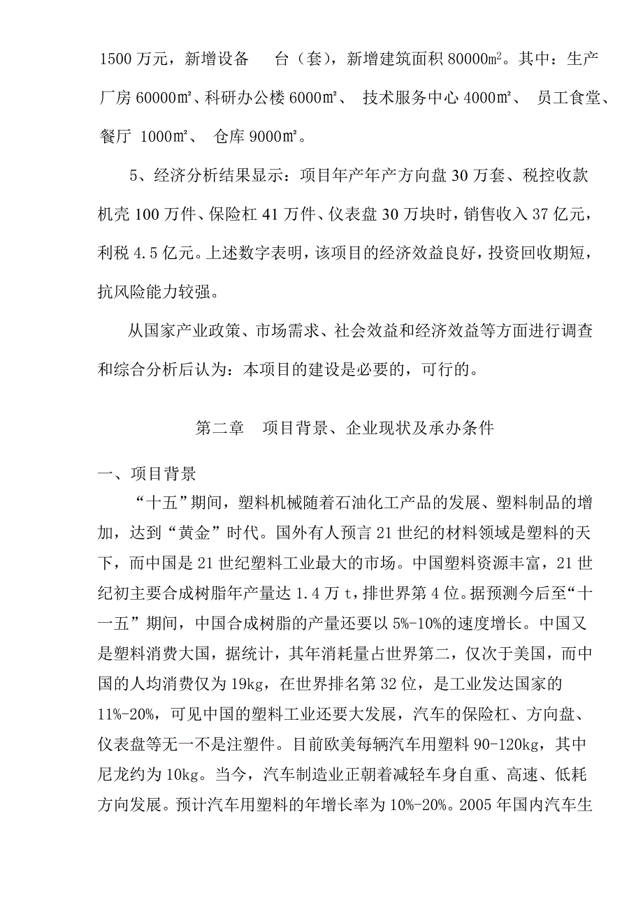 中信工业园项目可行性分析报告.doc_第4页