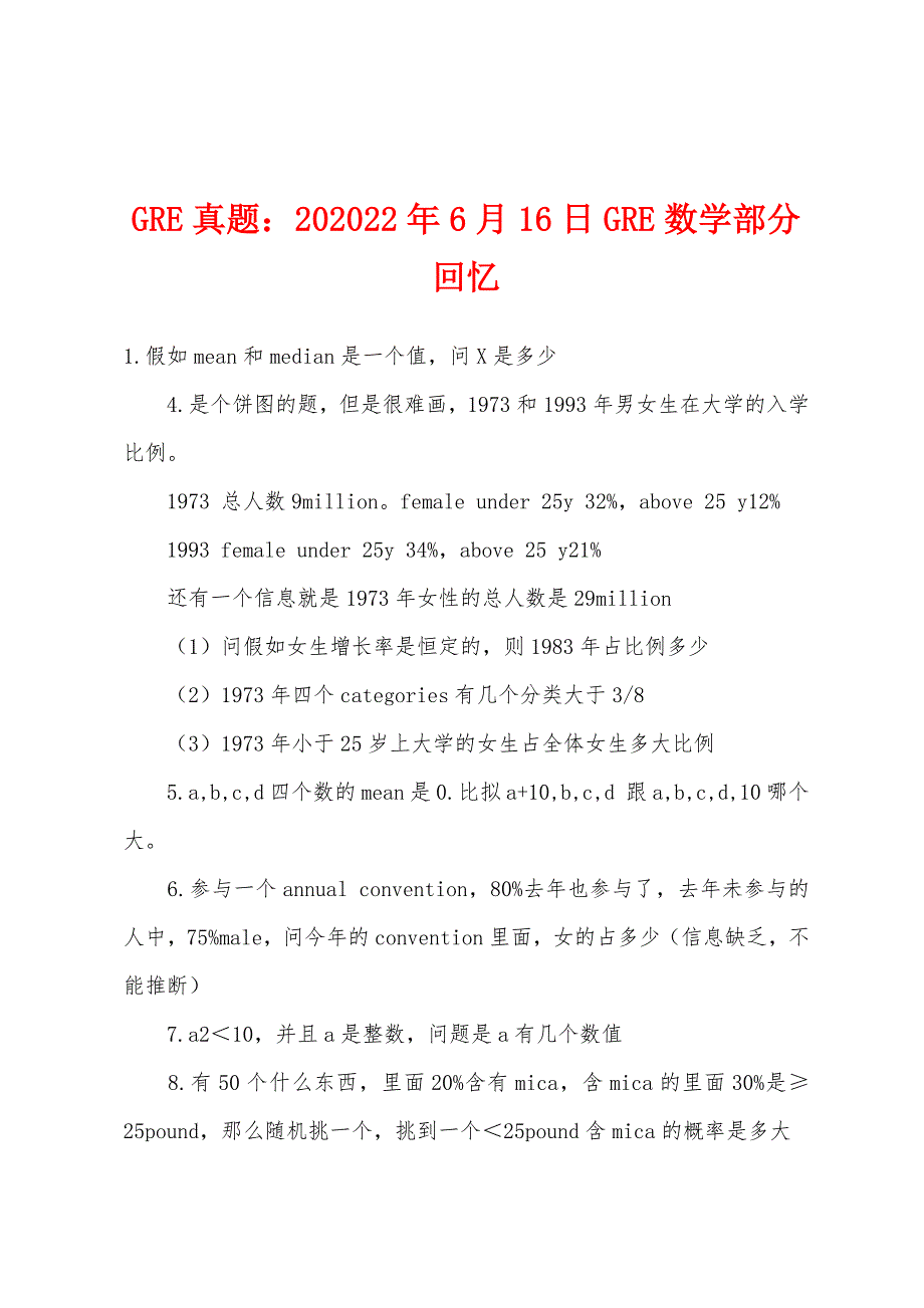 GRE真题2012年6月16日GRE数学部分回忆.docx_第1页