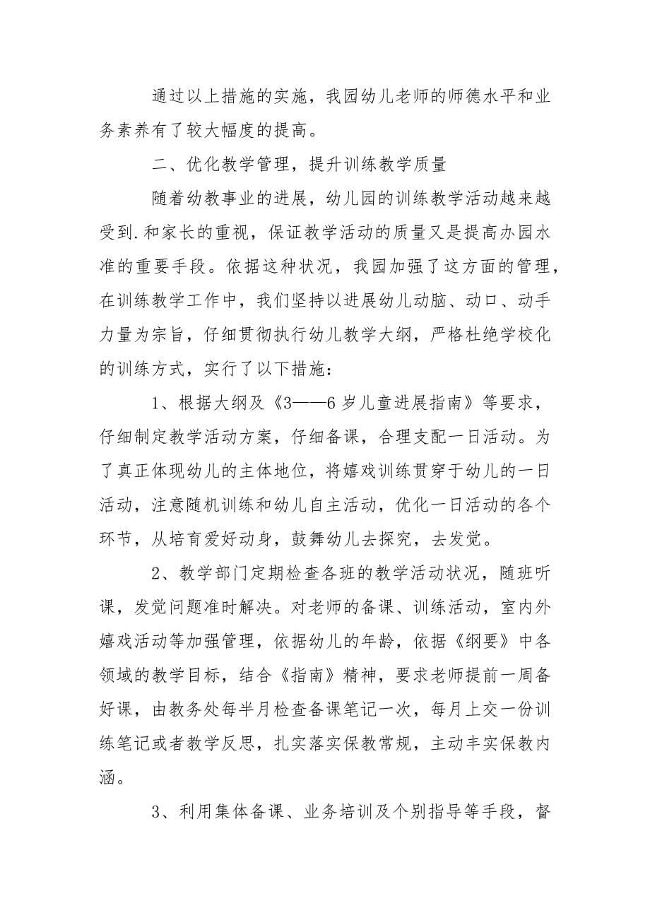 关于幼儿园教学的总结汇编八篇_第5页