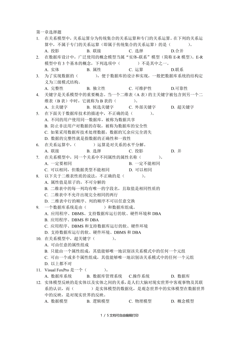 江苏VFP课后习题及答案_第1页