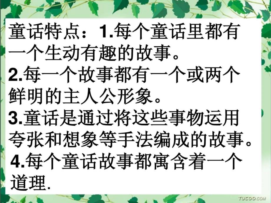 苏教版三年级上册语文习作七课件_第4页