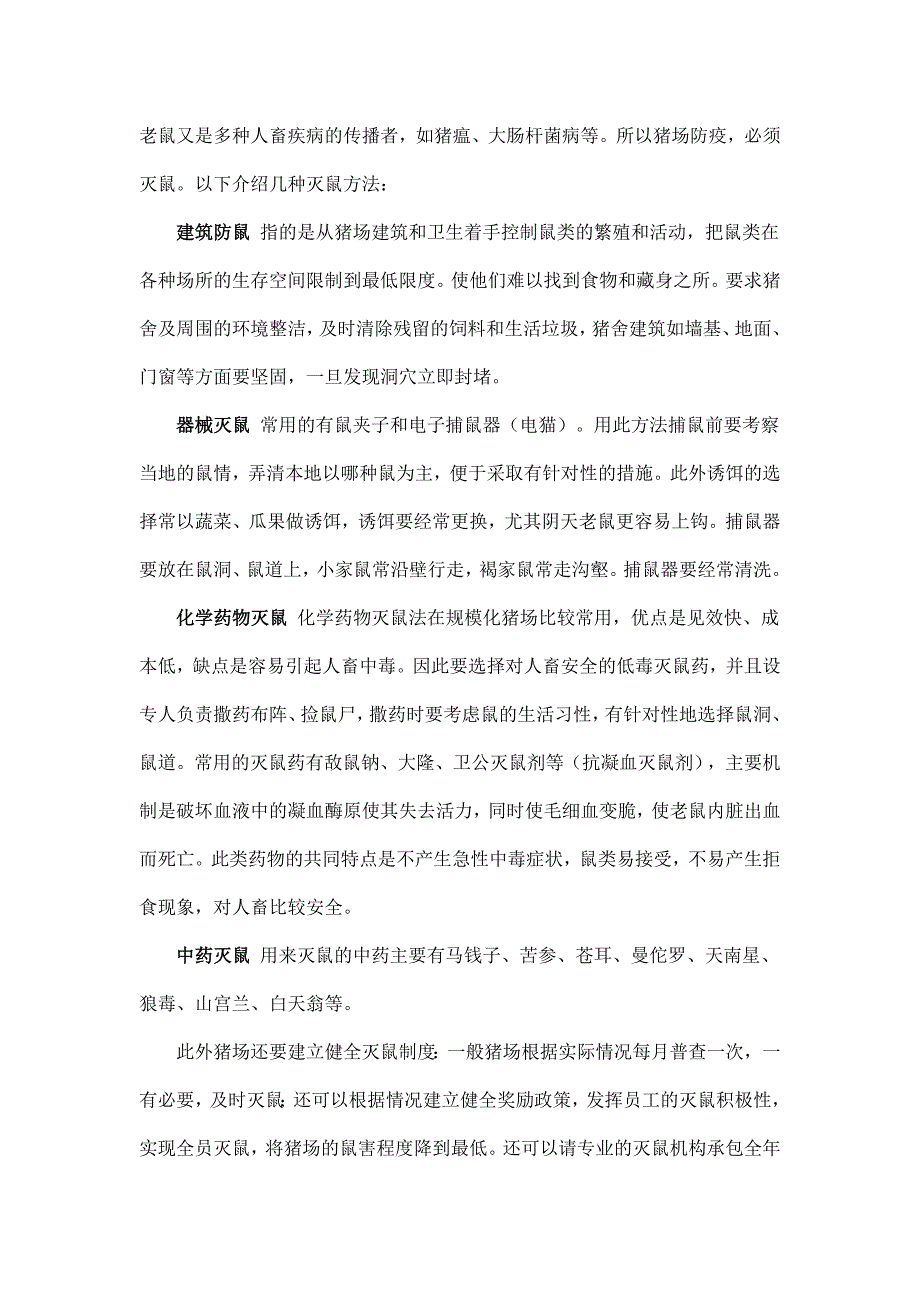 养猪的环境控制新措施大总结-(30).doc_第2页