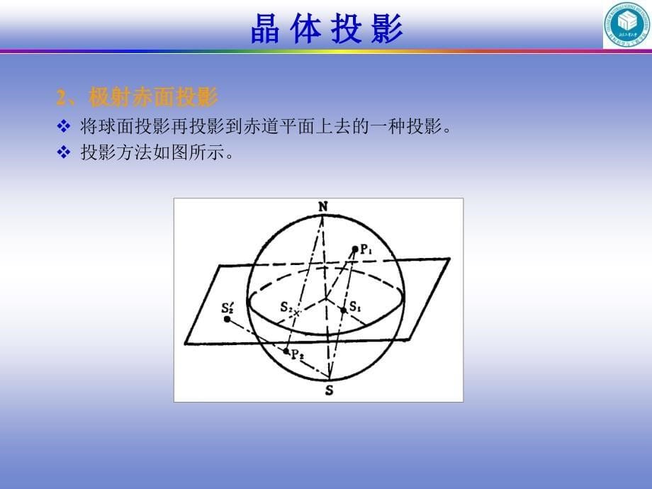 7材料的结构织构_第5页