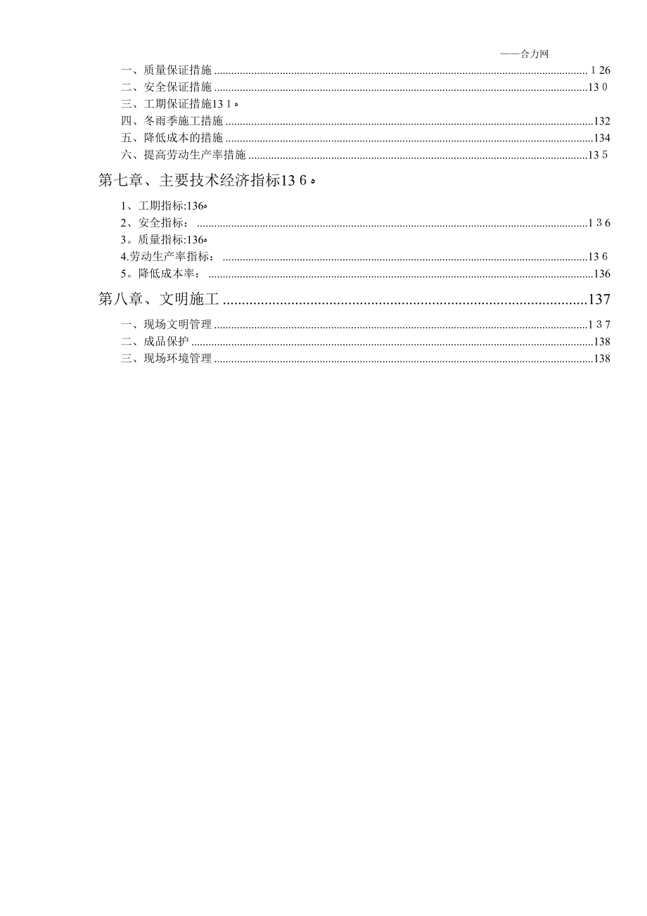 0336xx金融培训大厦施工组织设计方案精品范本_第2页