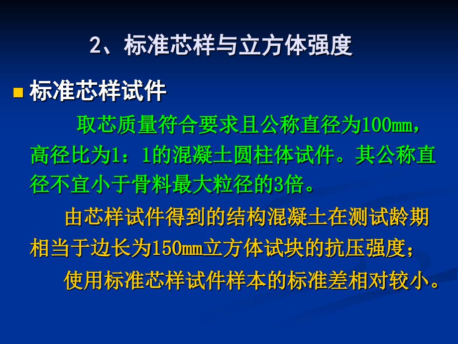 《混凝土钻芯法》PPT课件_第4页