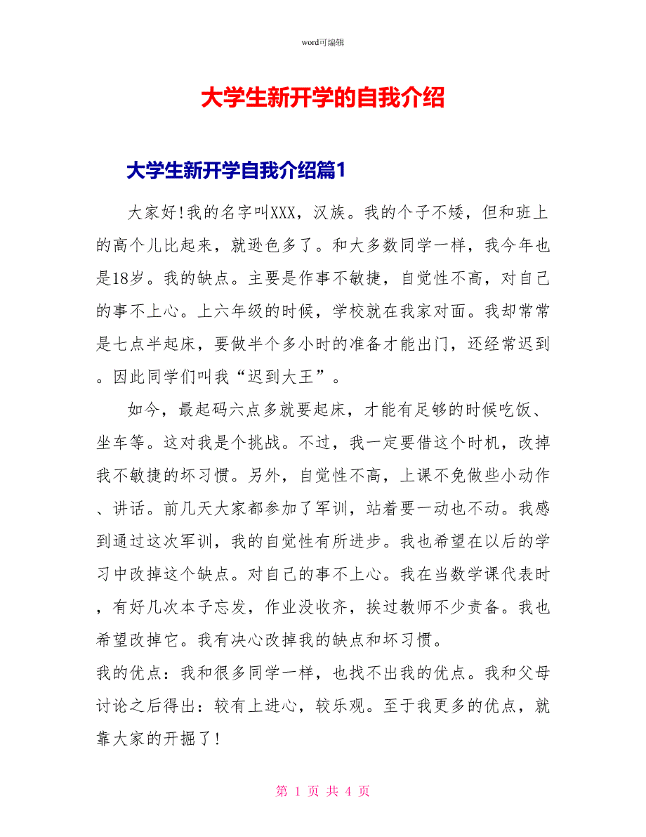 大学生新开学的自我介绍_第1页