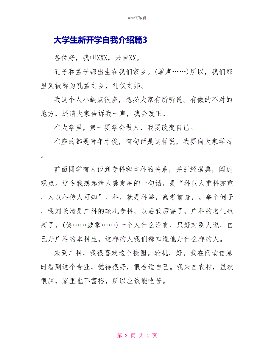 大学生新开学的自我介绍_第3页