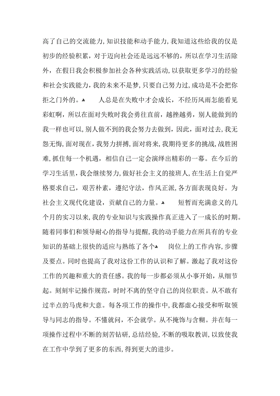 毕业实习自我鉴定模板合集4篇_第4页