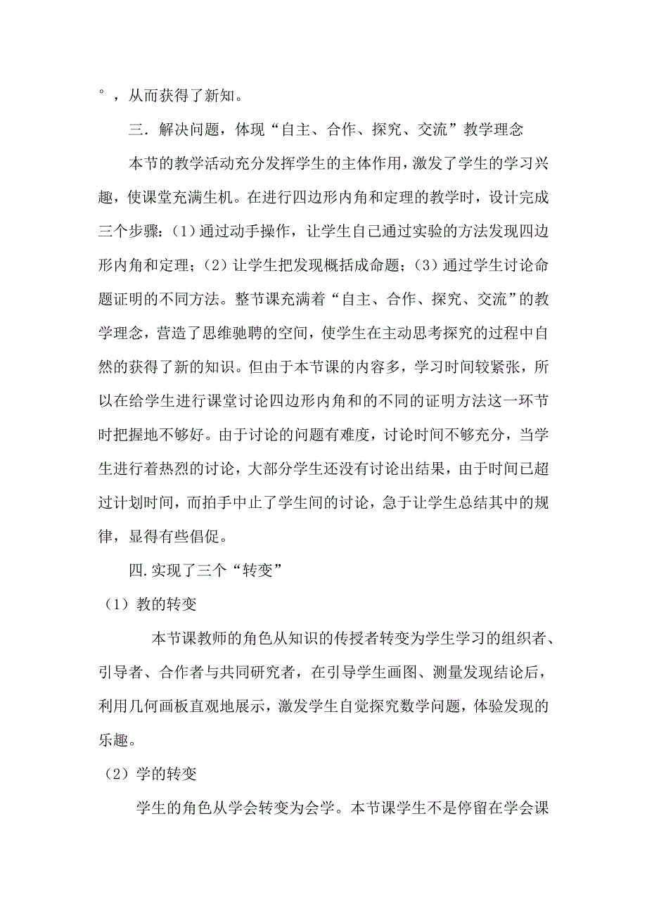 三角形内角和教学反思.doc_第2页