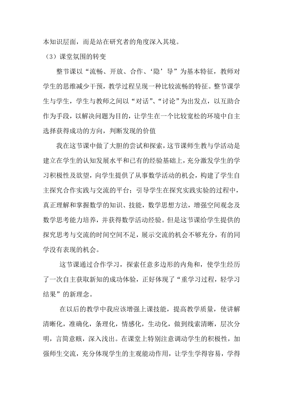 三角形内角和教学反思.doc_第3页