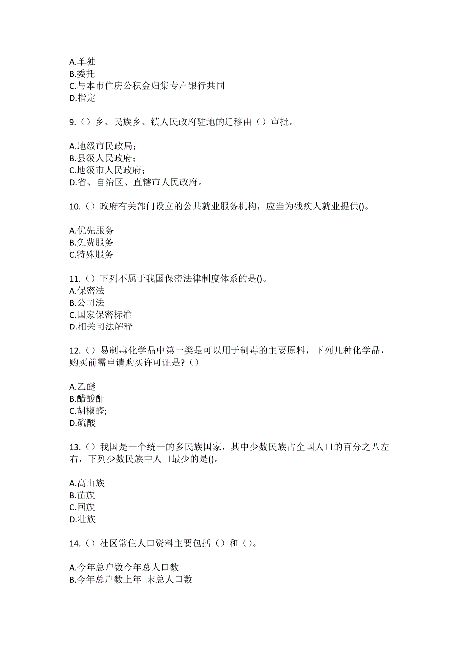 2023年四川省成都市蒲江县西来镇福田村社区工作人员（综合考点共100题）模拟测试练习题含答案_第3页