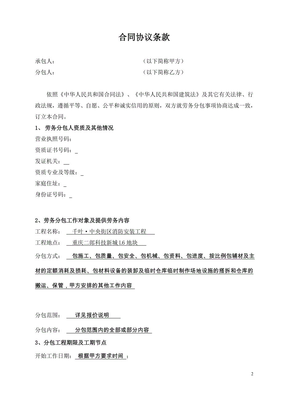 消防工程施工劳务报价说明_第2页